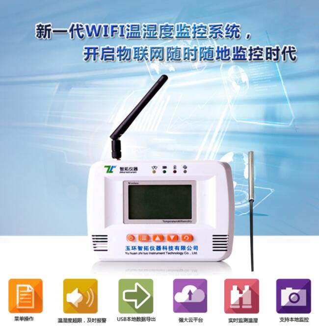 WIFI冰箱无线温度监控系统